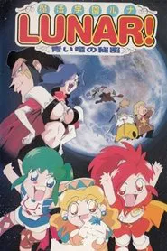 Magic School Lunar: Secret of the Blue Dragon movie poster