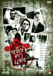 Red Roof tv show poster