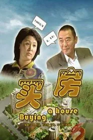 Buying A House movie poster