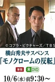 Monochrome no Hanten tv show poster