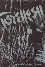 Poster do filme Jighangsa