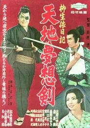 Sword of Vision movie poster