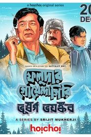 Feludar Goyendagiri: Bhuswargo Bhoyonkawr movie poster