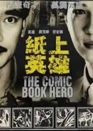 紙上英雄 movie poster