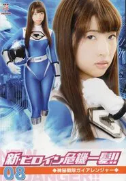 新・ヒロイン危機一髪!!08 神秘戦隊ガイアレンジャー movie poster