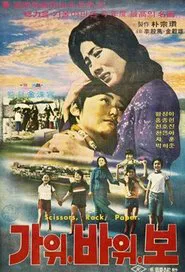 Scissors, Rock, Paper. movie poster