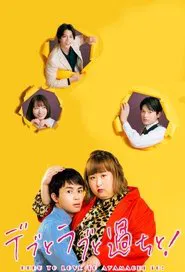 Plus-sized Misadventures in Love! tv show poster