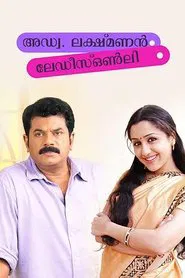 Adv. Lakshmanan - Ladies Only movie poster