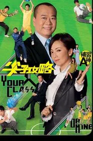 Your Class or Mine tv show poster