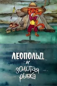 Poster do filme Leopold and the goldfish