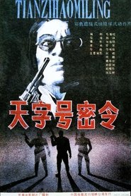 天字号密令 movie poster