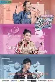 Beauty小姐 tv show poster