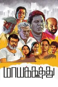 Maayakoothu movie poster