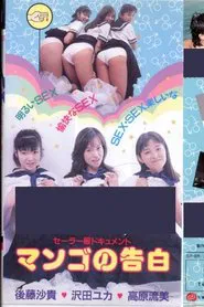 Sailor Suit Document: Mango's Confession movie poster