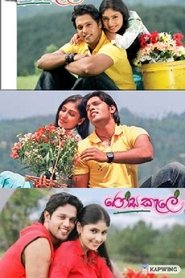 Rosa Kale movie poster