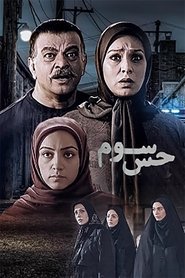 Third Sense tv show poster