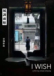 Poster do filme I Wish