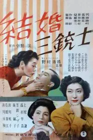 Kekkon Sanjûshi movie poster