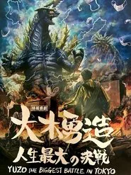 Yuzo the Biggest Battle in Tokyo movie poster