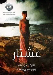 Poster da série Ashtar