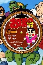 Obocchama tv show poster