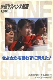 Gone Without Saying Goodbye! movie poster