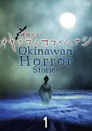 Poster do filme Okinawan Horror Stories 1