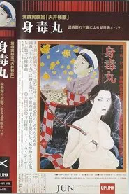 Poster do filme Shintokumaru