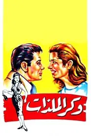 Poster do filme House of Forbidden Pleasures