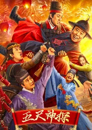 Five-Foot Detective movie poster
