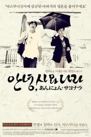 Annyeong, Sayonara movie poster