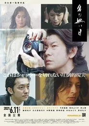Namonaihi: A Day with No Name movie poster