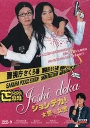 Joshideka tv show poster