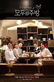 Everyone's Kitchen tv show poster