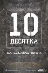The Ten movie poster