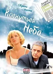 Reach for the Sky movie poster