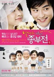 Frivolous Wife movie poster