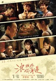 LANG, Always by Your Side tv show poster