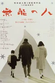 Nowhere Man movie poster