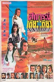The Last Duel movie poster