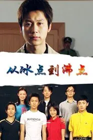 Cong Bing Dian Dao Fei Dian movie poster