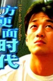 Life with Noodles movie poster