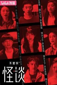 abnormal: folklore tv show poster
