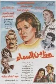 Poster do filme Hazun min alsama