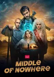 Poster da série Middle of Nowhere