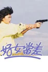 The Brave Squad tv show poster
