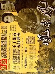 Where Is My Bride? movie poster