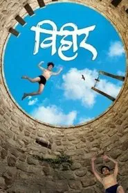 Vihir movie poster