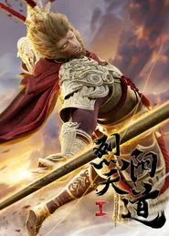 Lie Yang Tiandao I movie poster