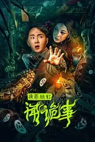 Night Rain and Autumn Lantern Hear Strange Stories movie poster